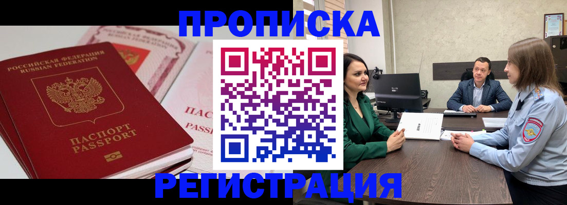 прописка паспорт в Боброве