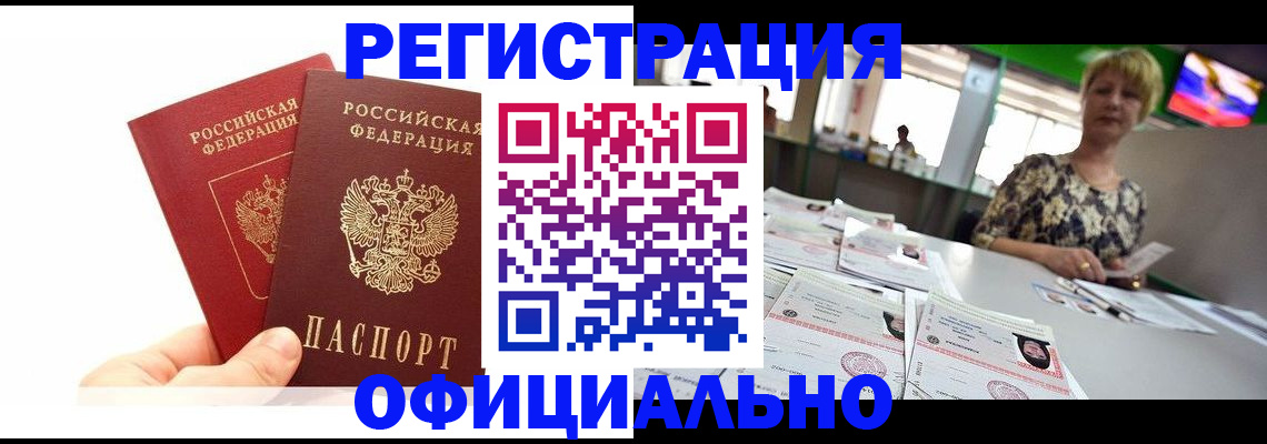 прописка ребенка в Боброве